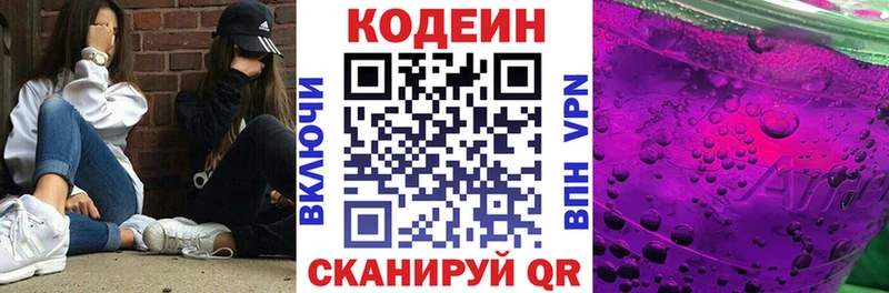 Codein напиток Lean (лин) Находка
